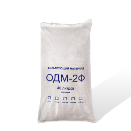 Фильтрующий материал ОДМ-2Ф (фракция 0,8-2,0 мм), 25кг