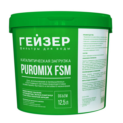 Каталитическая загрузка Puromix FSM 12,5 л (ведро)