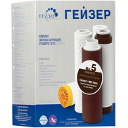 Комплект картриджей Гейзер №5