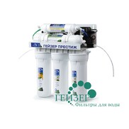 Система обратного осмоса Гейзер Престиж П (с повышающим насосом + кран 3)