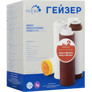 Комплект картриджей Гейзер №2