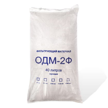 Фильтрующий материал ОДМ-2Ф (фракция 0,7-1,5 мм), 25кг