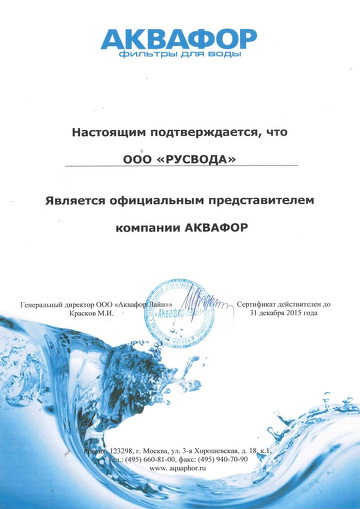 Rosvoda - Интернет-гипермаркет водоподготовки и водоснабжения