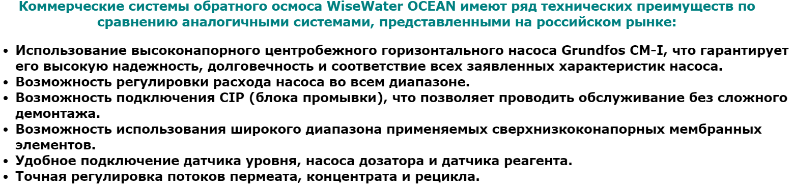 Особенности WiseWater Ocean