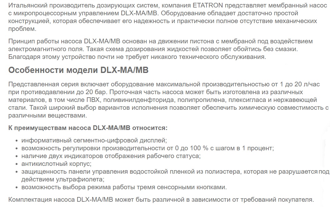 Особенности серии DLX-MA MB